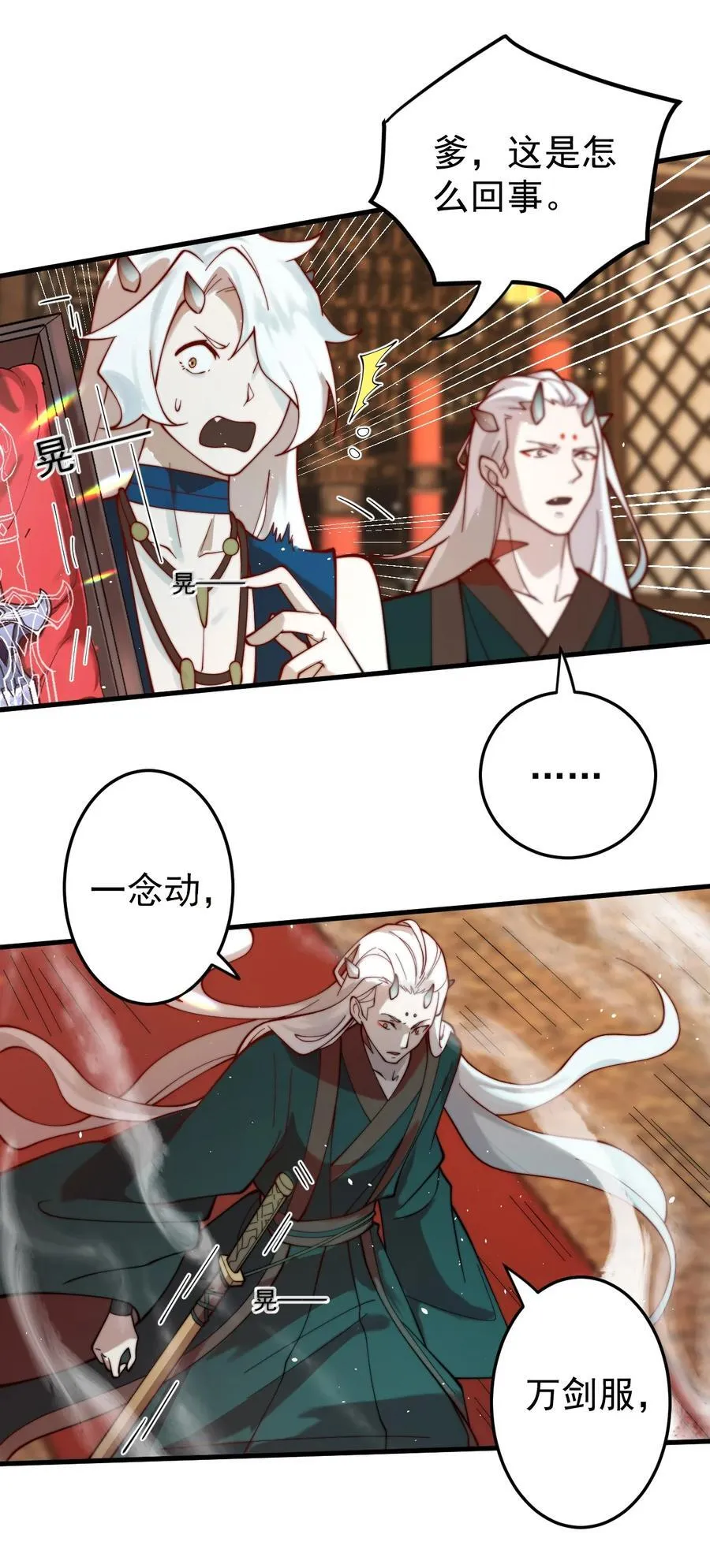 89 一念动，万剑服 第36页