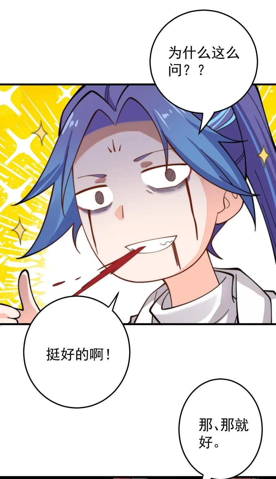 92 大补神药 第11页
