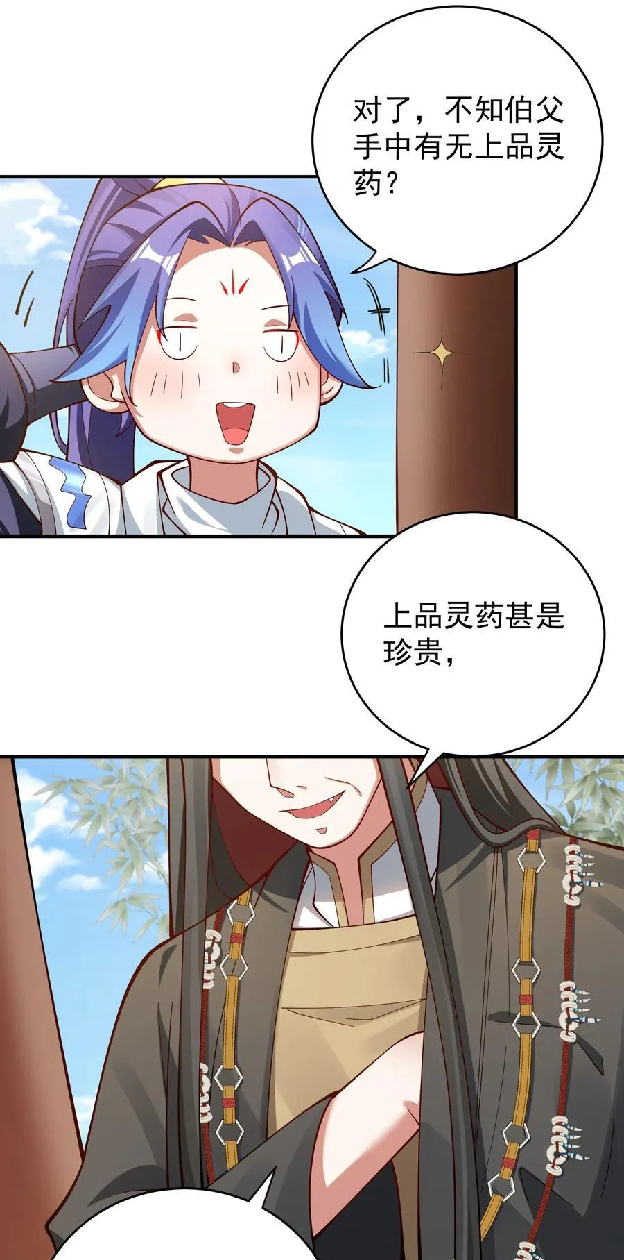 92 大补神药 第24页