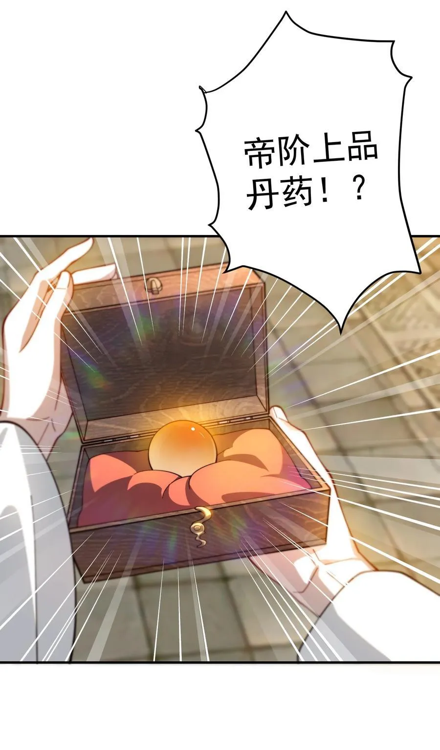 92 大补神药 第33页