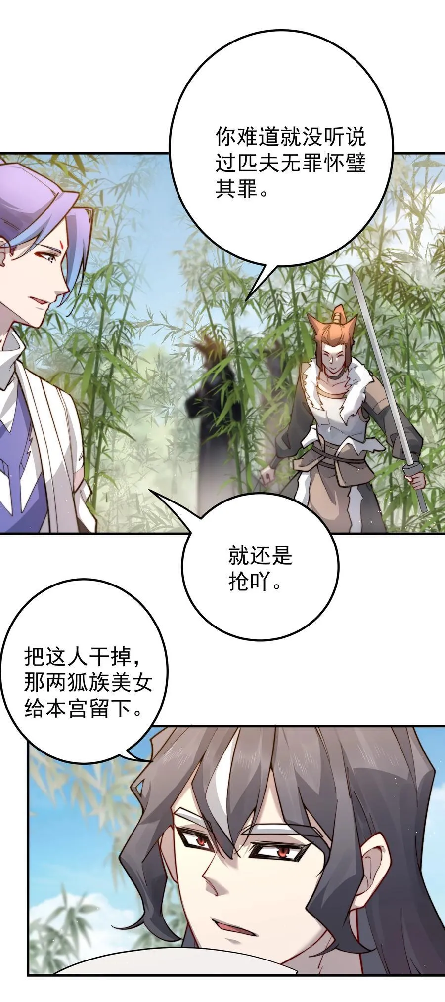 95 打劫 第4页