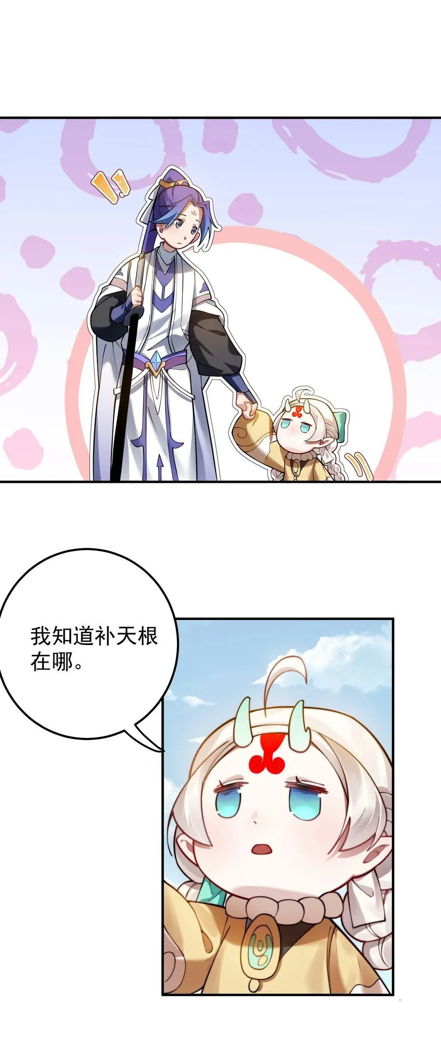 98 捡了个妹妹 第26页