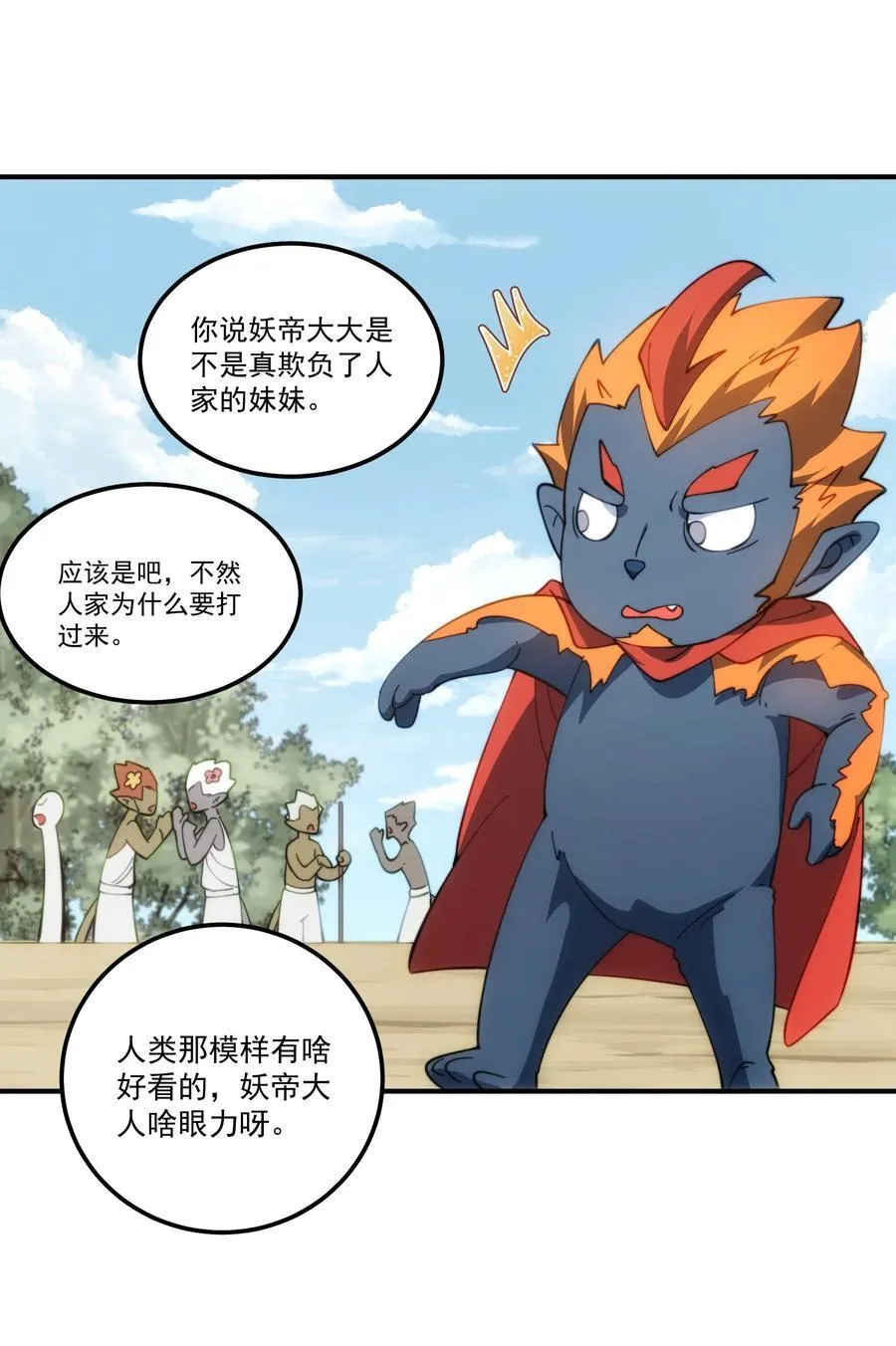 99 补天根 第10页