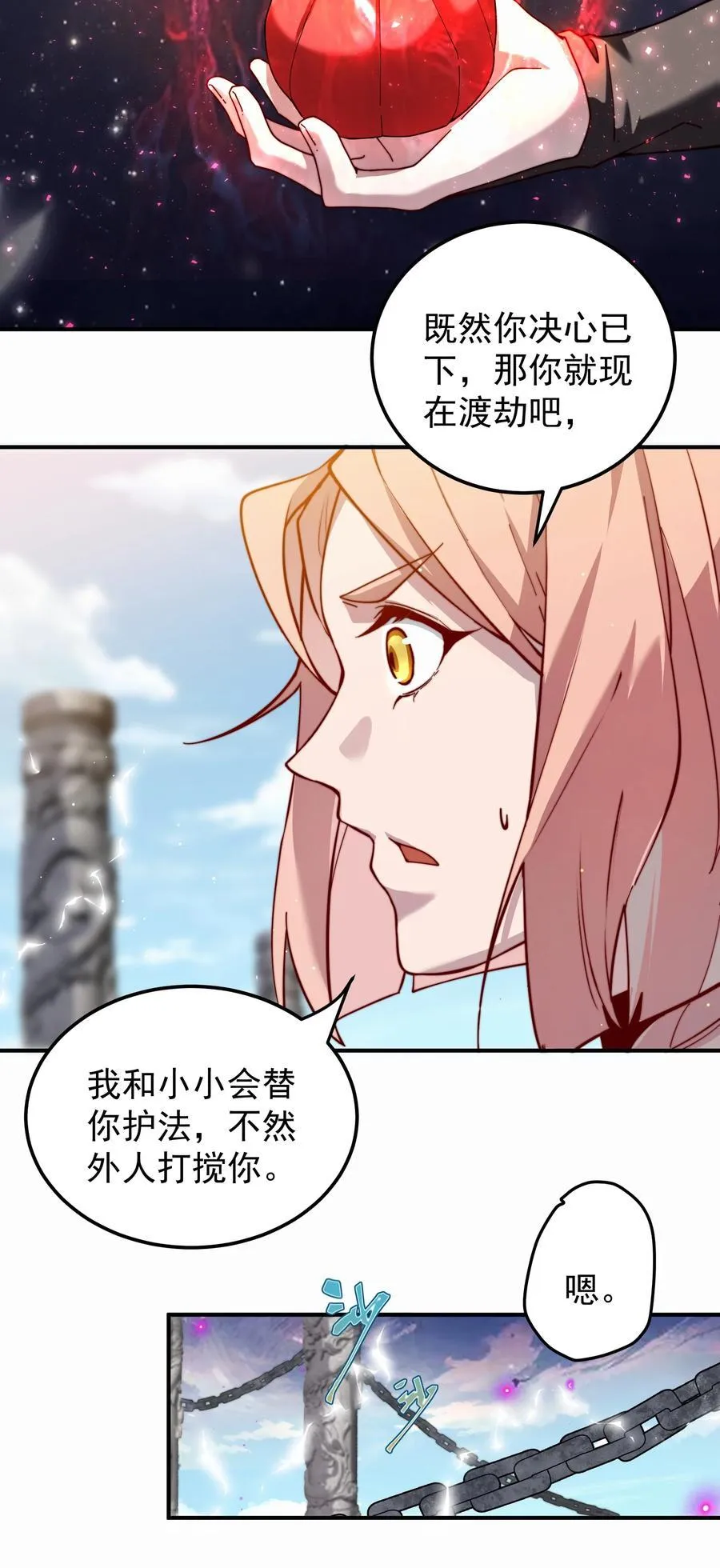 100 涅槃果 第28页