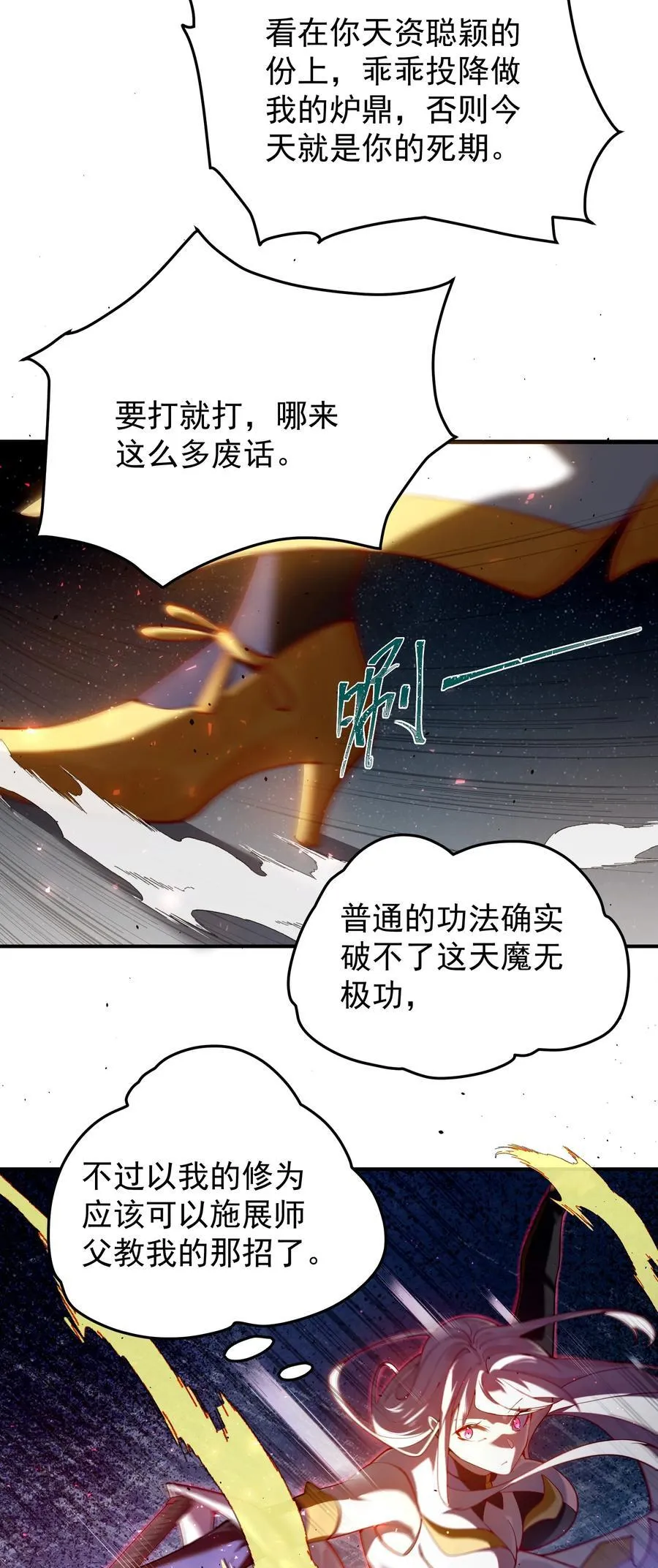 102 华丽的战斗 第22页
