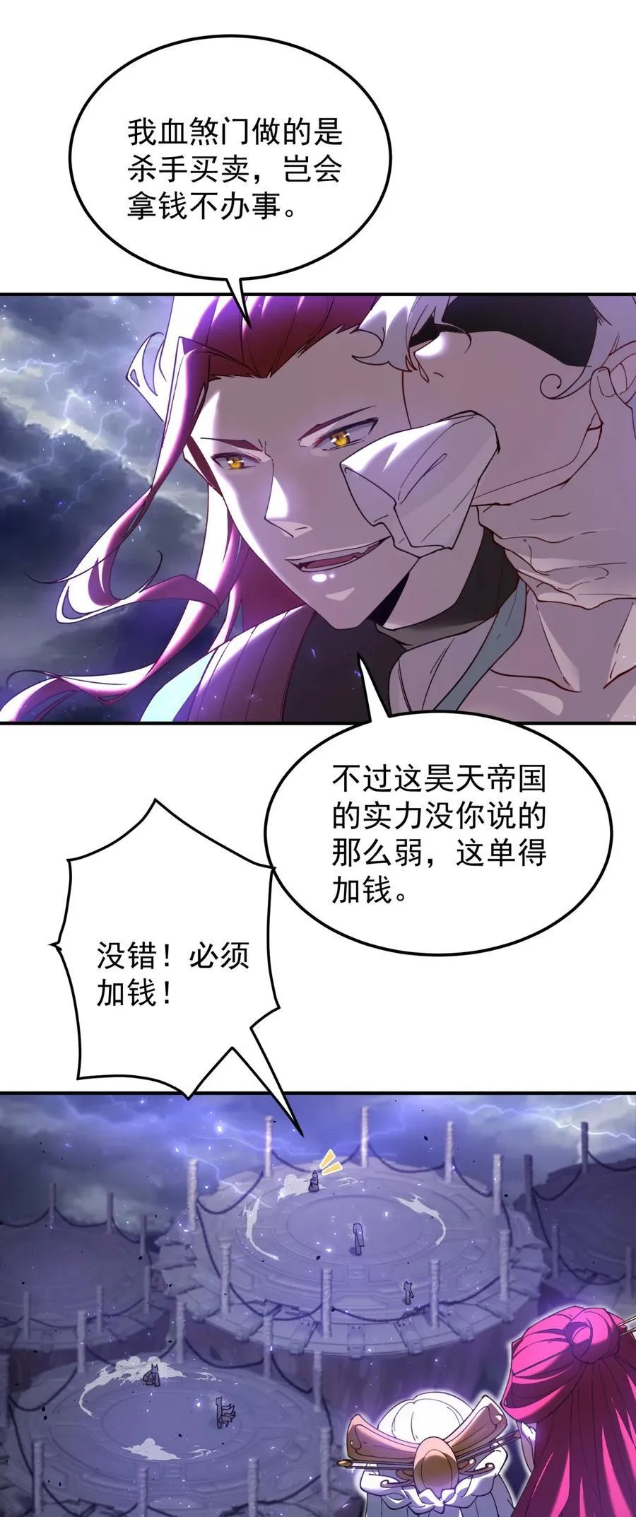 103 偷袭又遇难 第16页