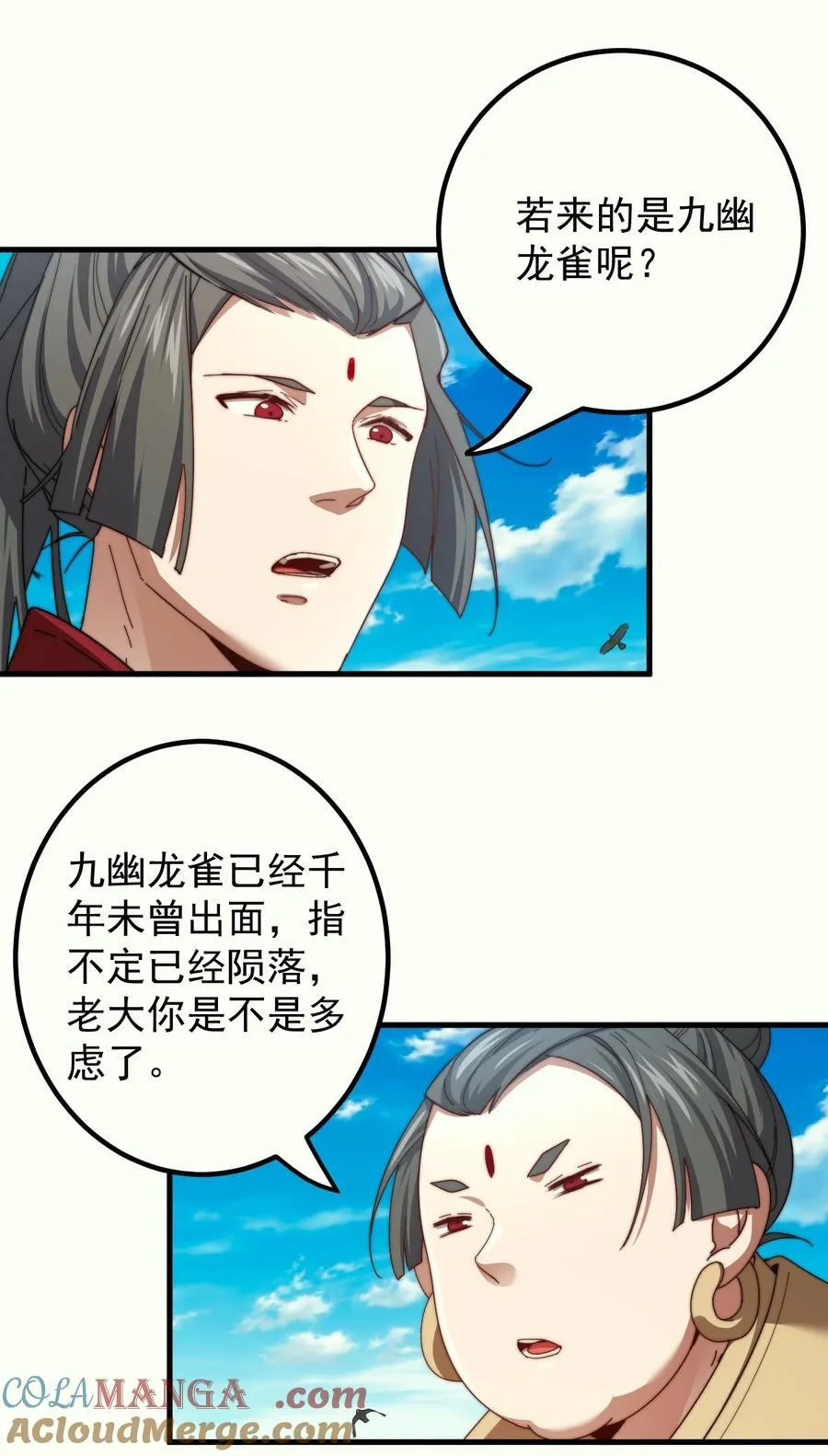 105 凤凰谷 第23页