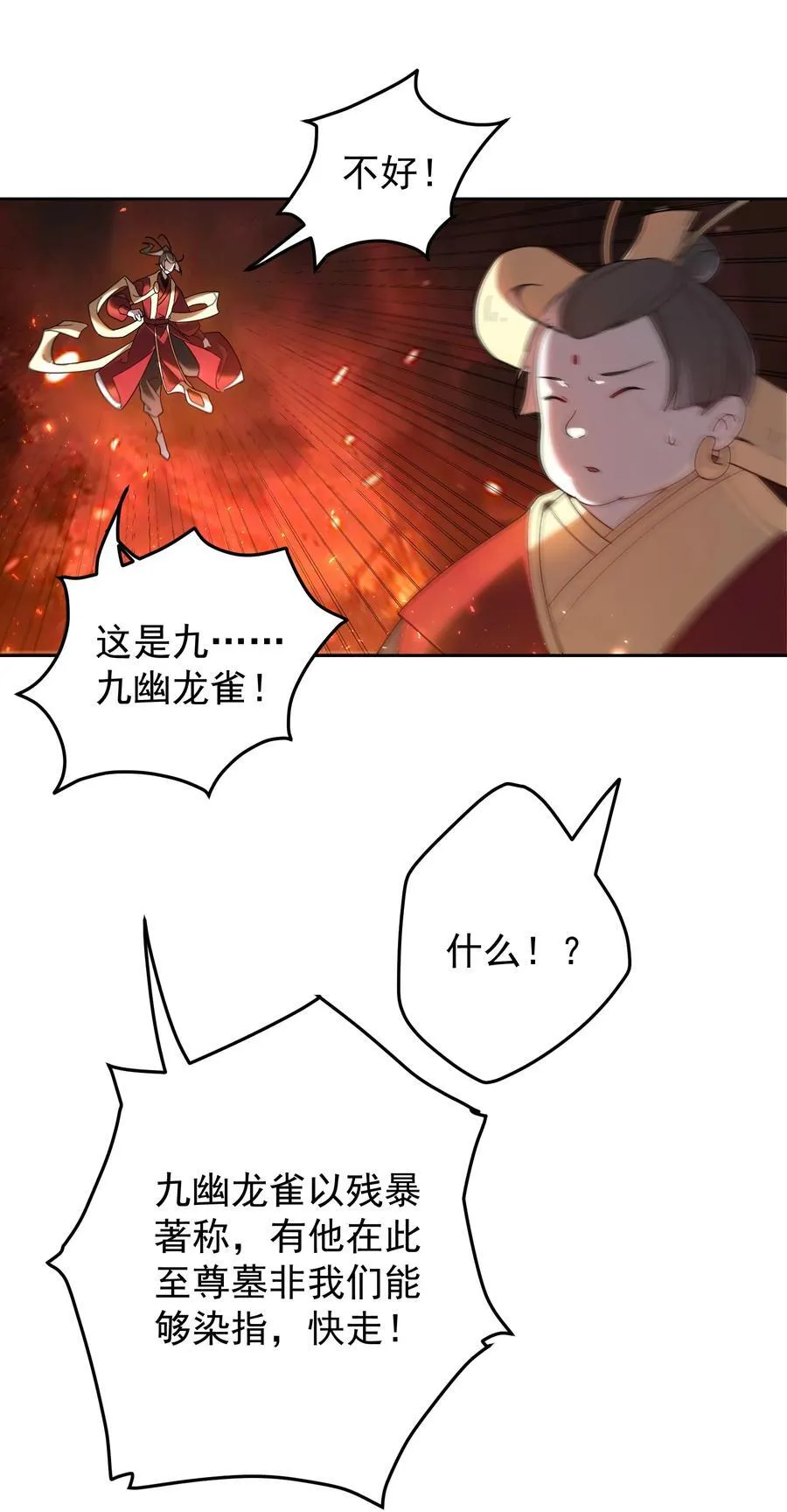 106 天降美人 第4页