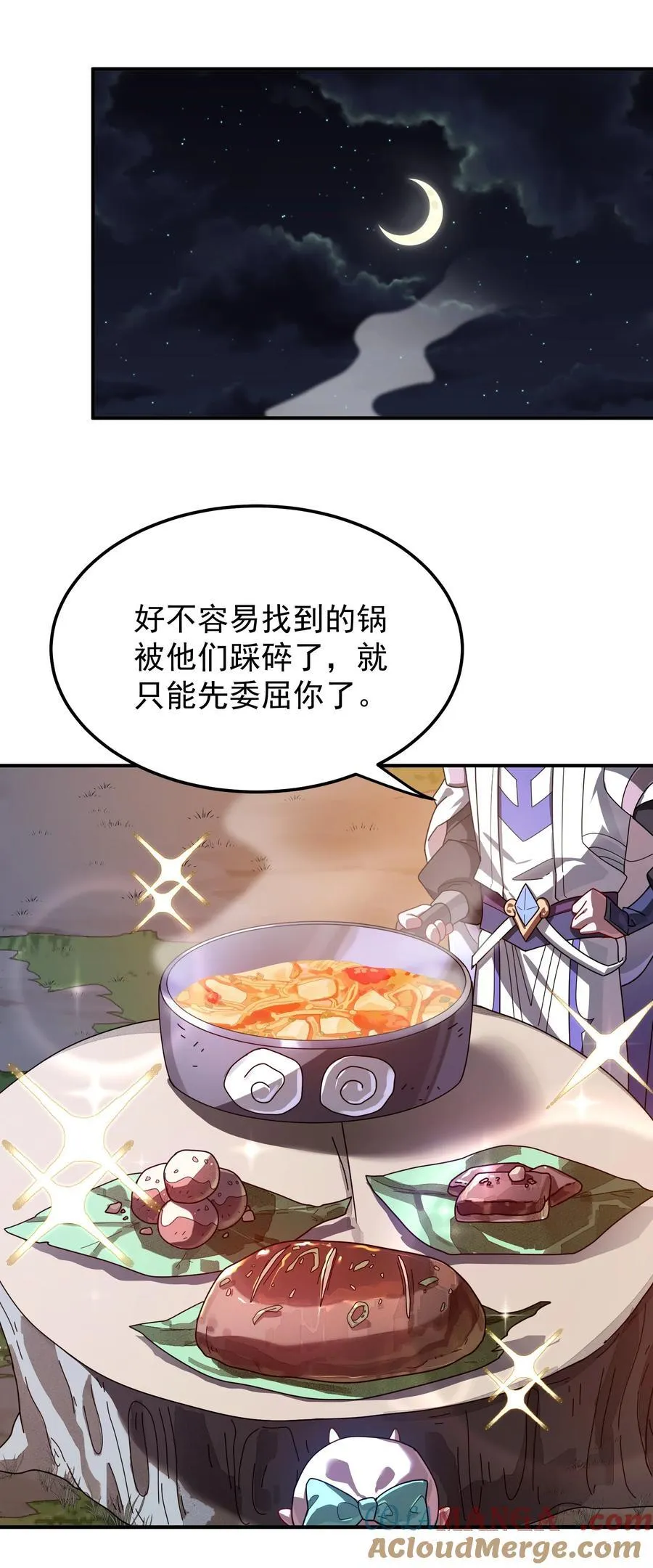 106 天降美人 第9页
