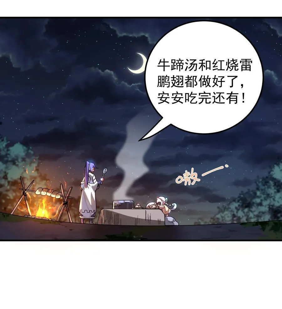 106 天降美人 第10页