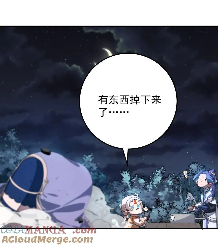 106 天降美人 第13页