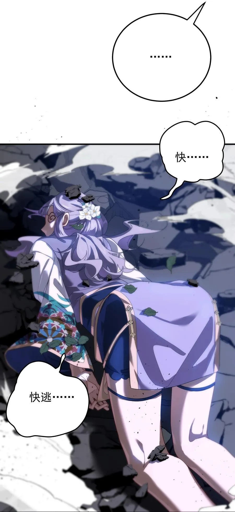 106 天降美人 第14页