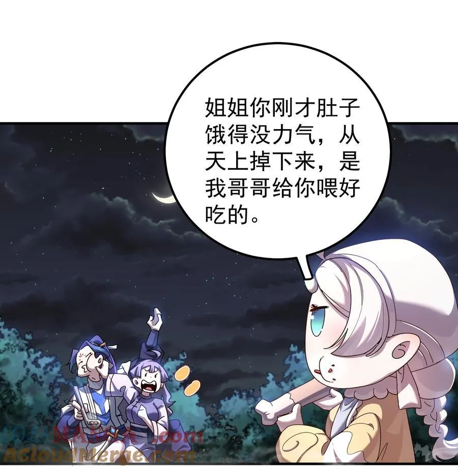 106 天降美人 第17页