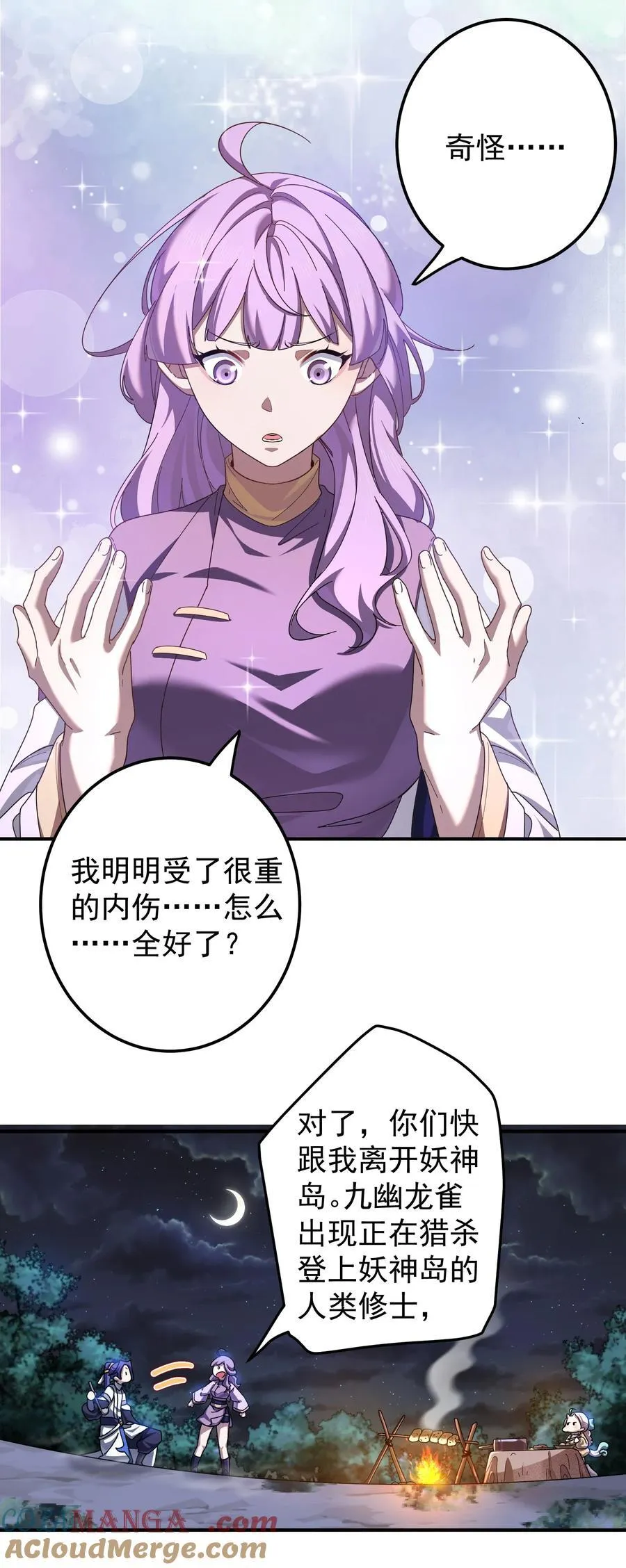 106 天降美人 第19页