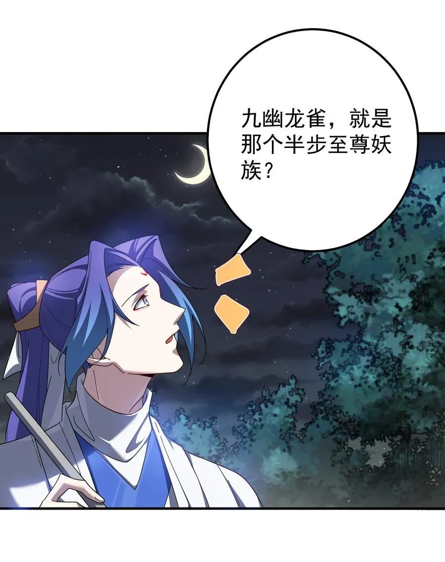 106 天降美人 第20页