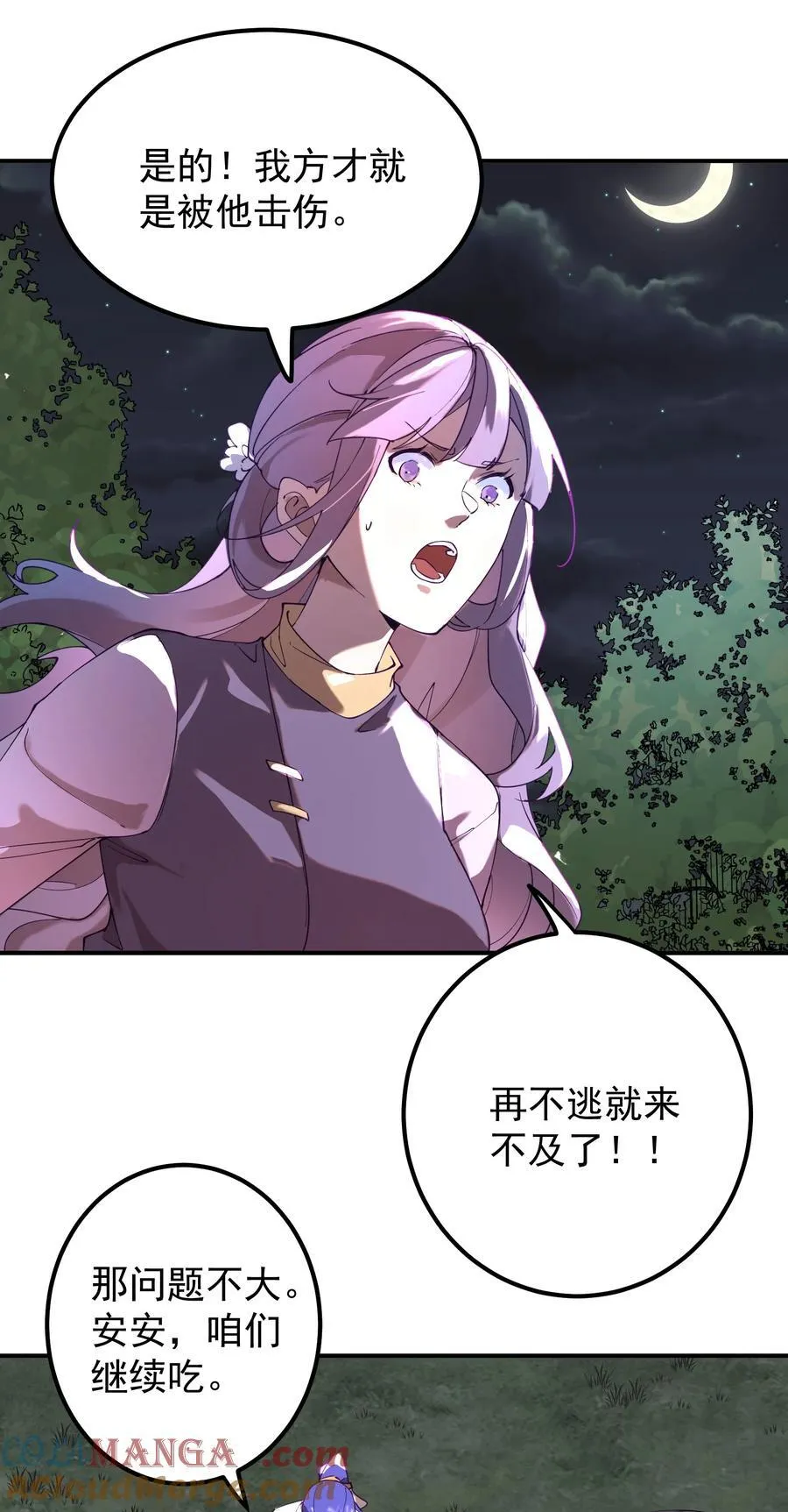 106 天降美人 第21页