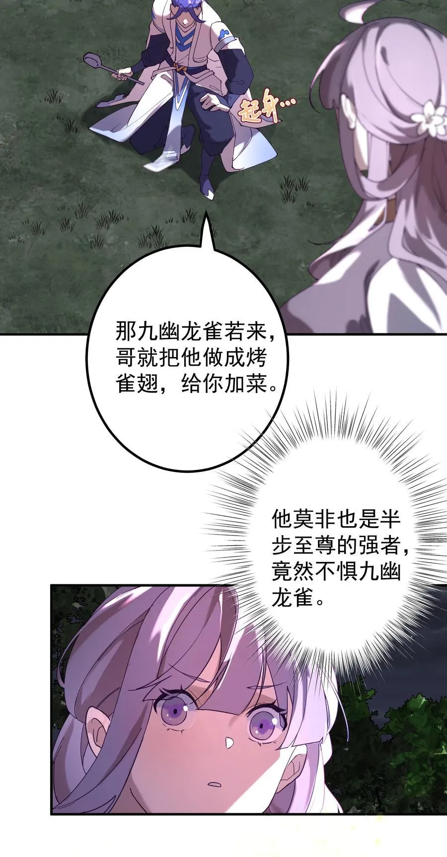 106 天降美人 第22页