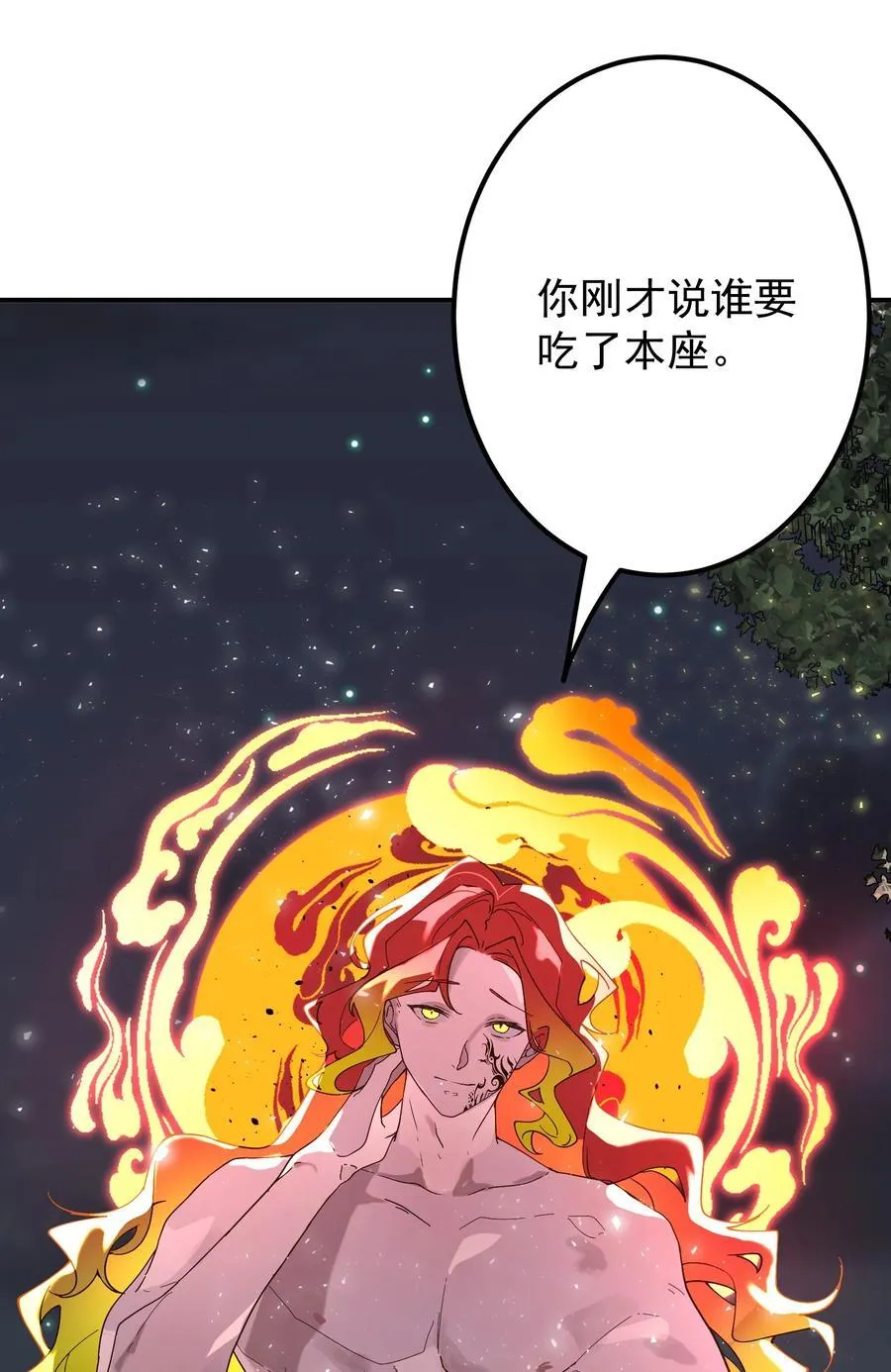 106 天降美人 第24页