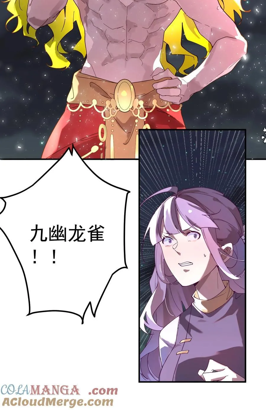 106 天降美人 第25页