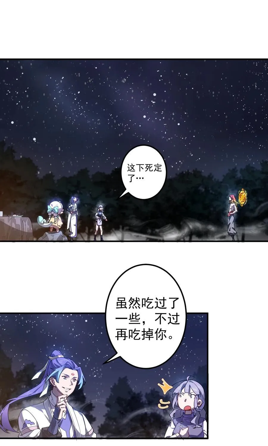 106 天降美人 第26页