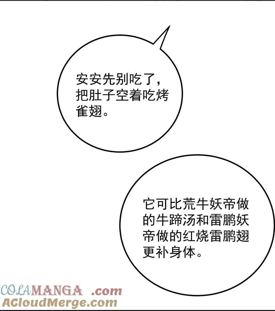 106 天降美人 第31页