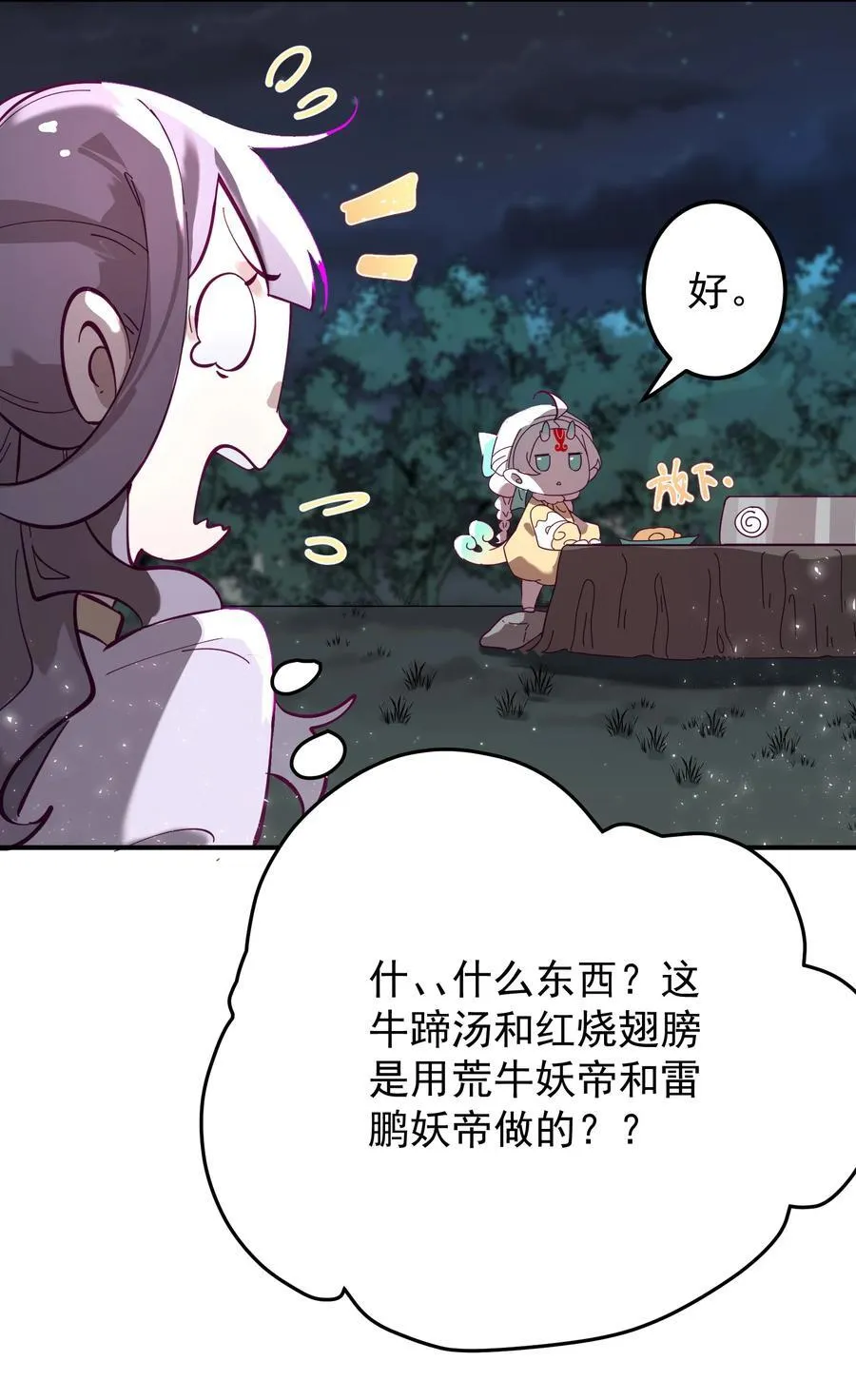 106 天降美人 第32页