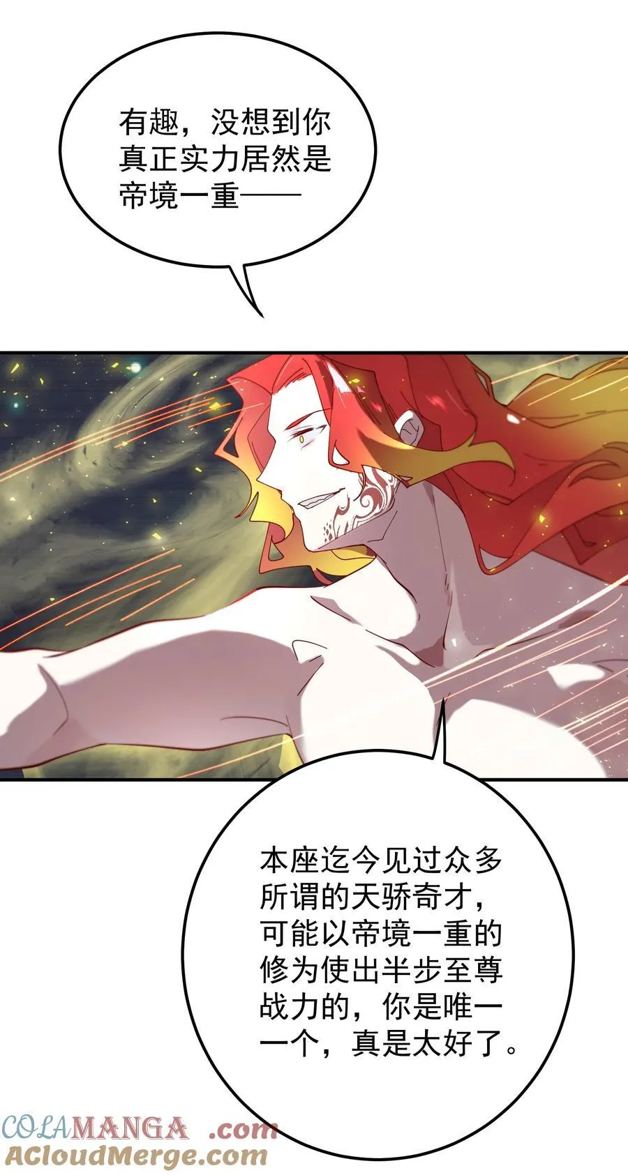 107 吞噬万古 第21页