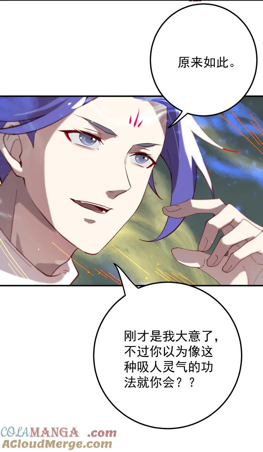 107 吞噬万古 第23页