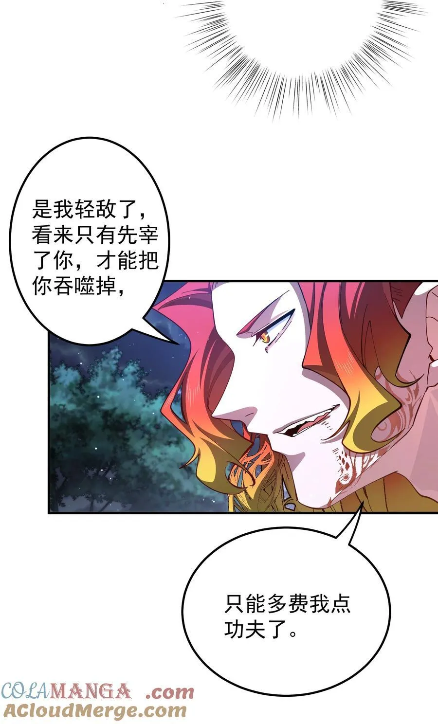107 吞噬万古 第31页