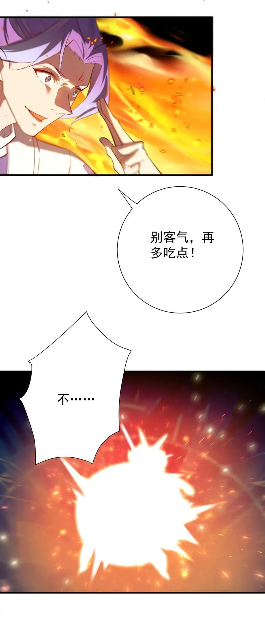 108 多吃点 第38页