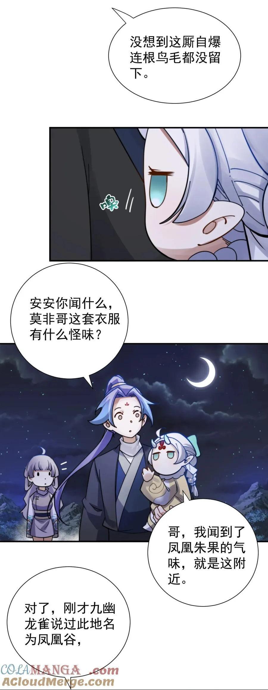 109 凤凰朱果 第15页