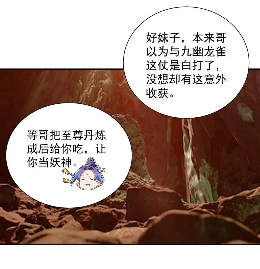 109 凤凰朱果 第18页