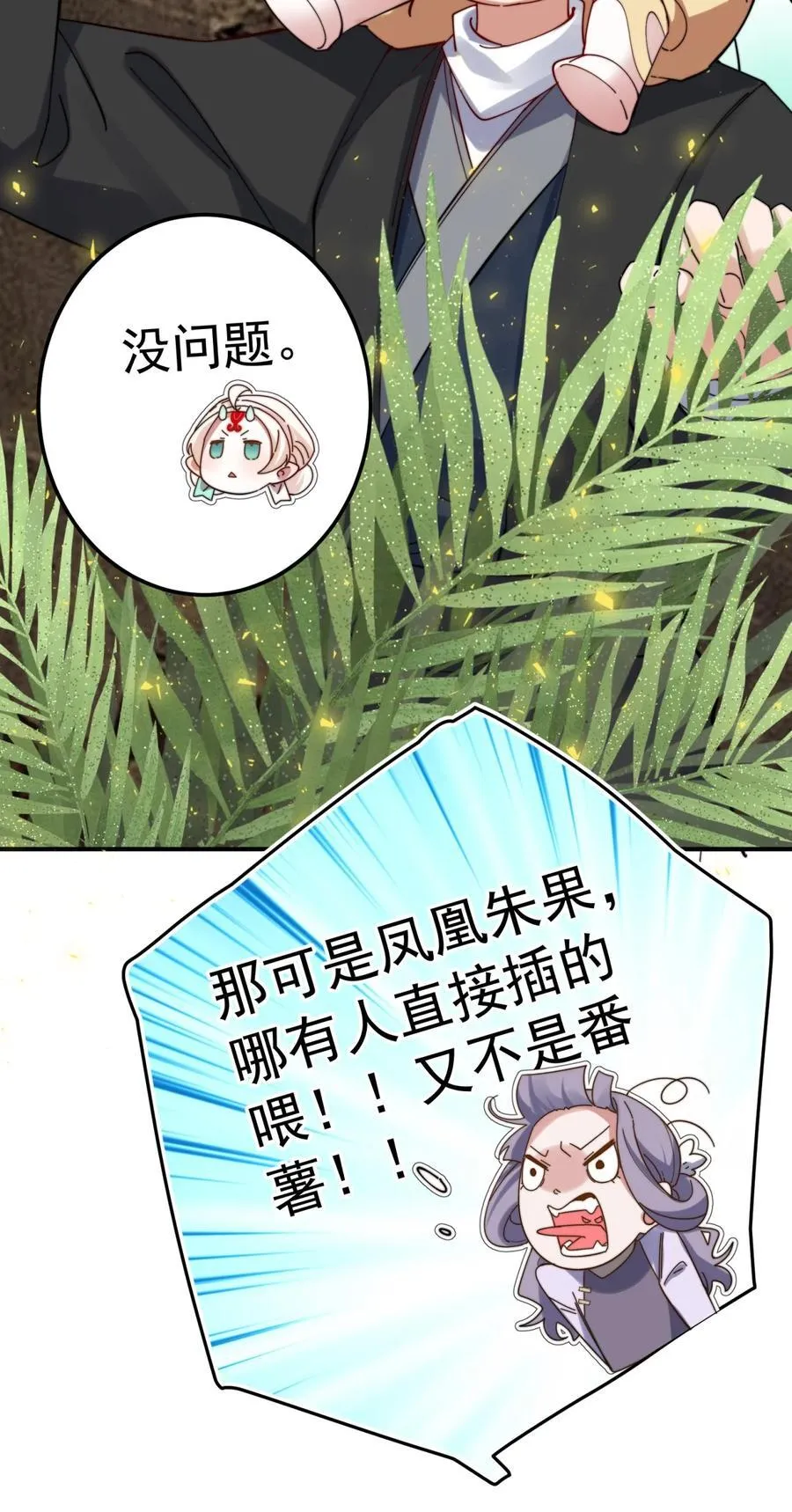 109 凤凰朱果 第24页