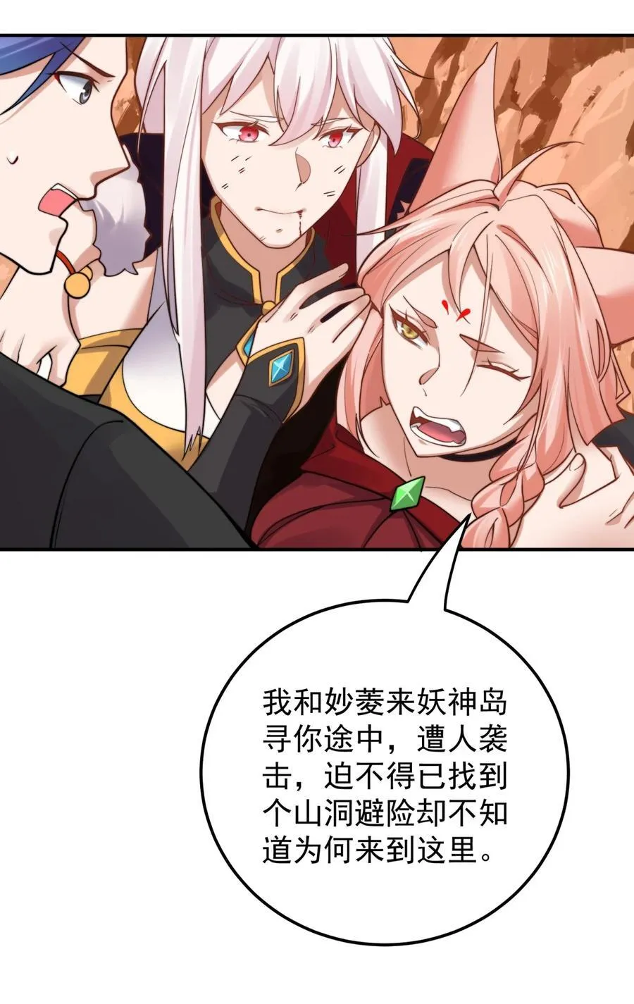 110 考验 第28页