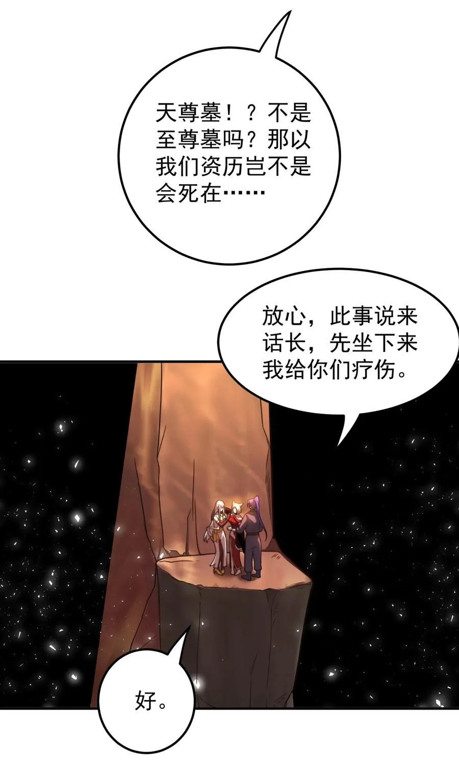 110 考验 第30页