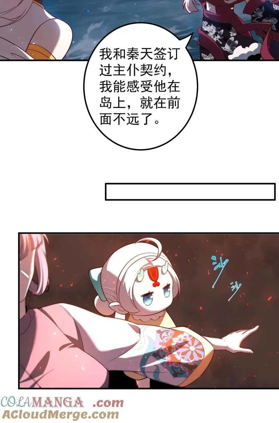 111 夜风 第23页