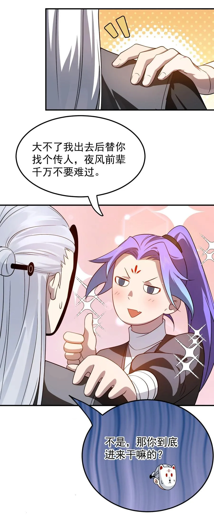 113 传承之人 第14页