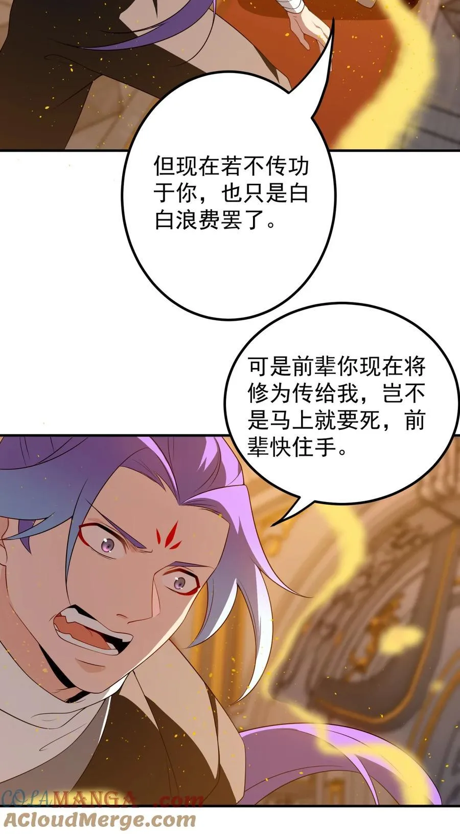113 传承之人 第35页