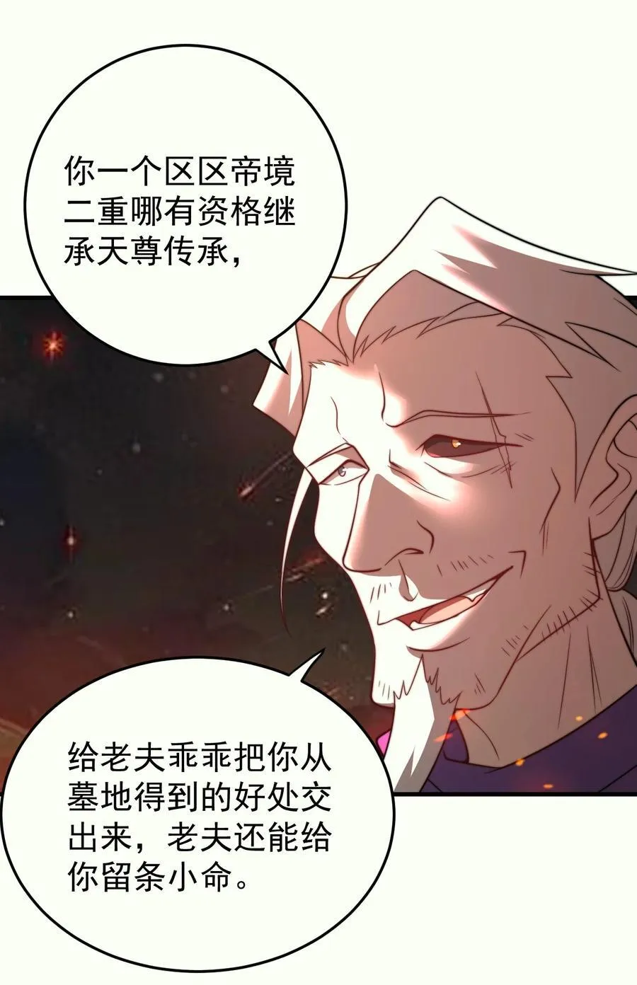 114 传承之力 第12页