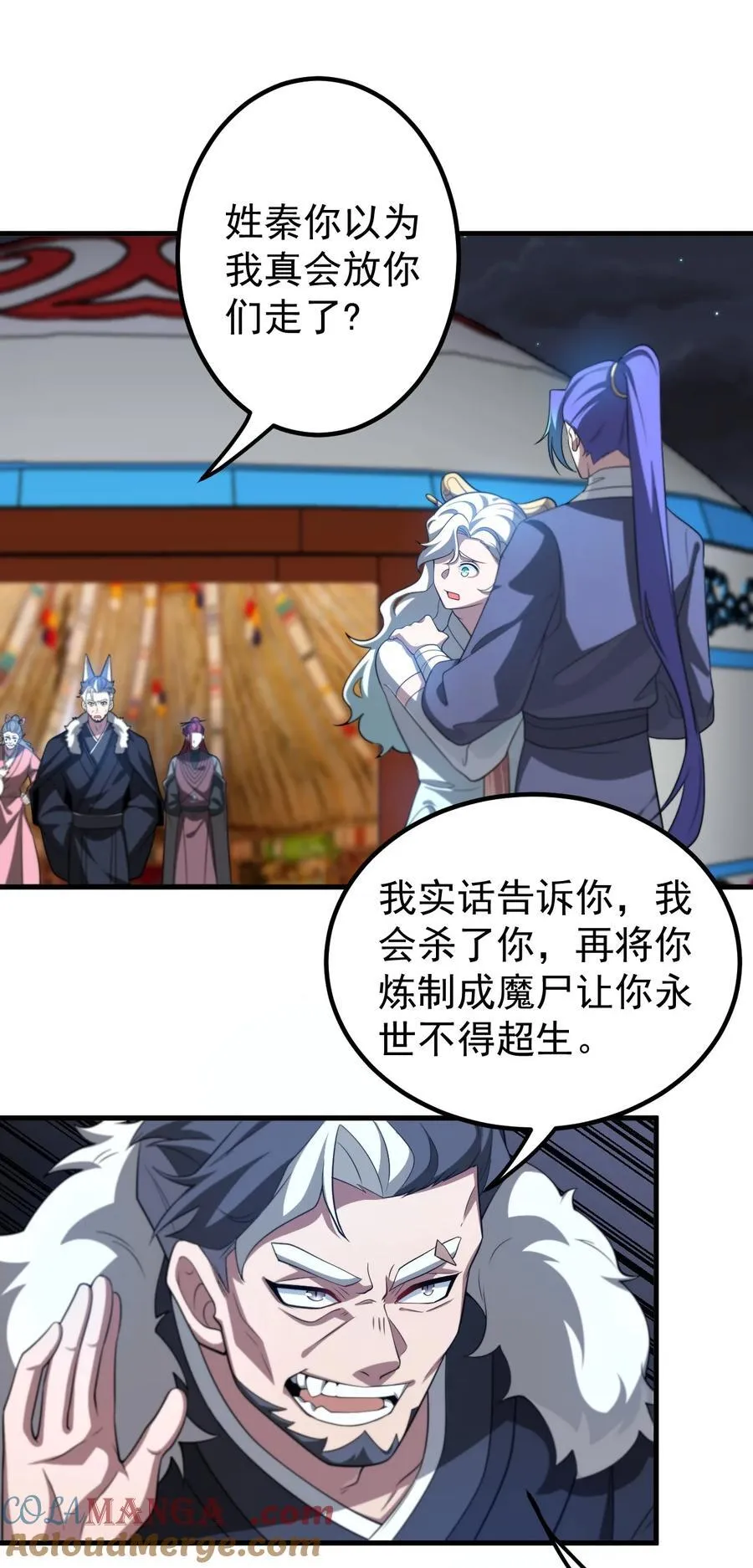 116 秘术对决 第9页
