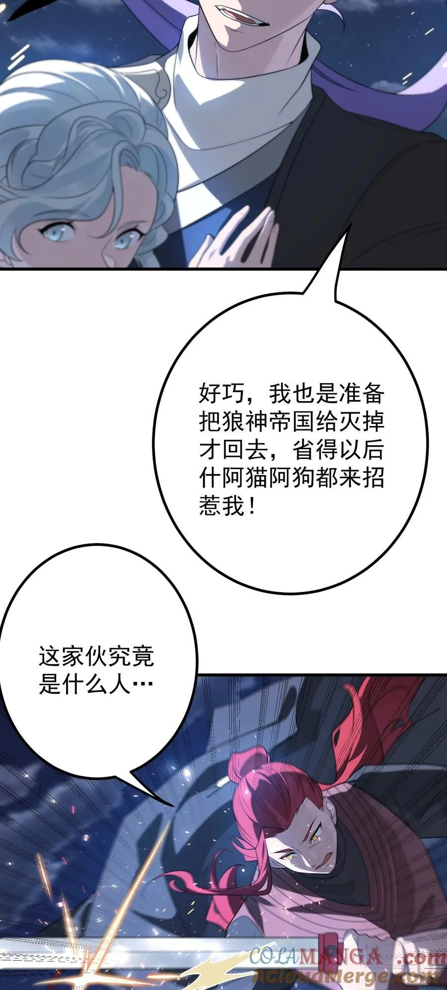 116 秘术对决 第13页