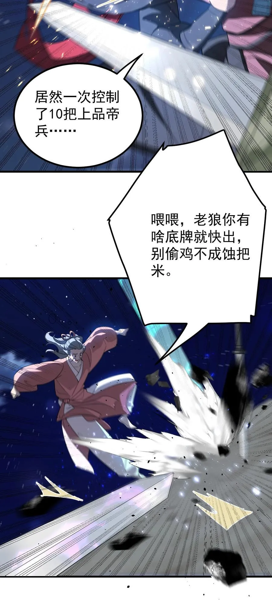 116 秘术对决 第14页