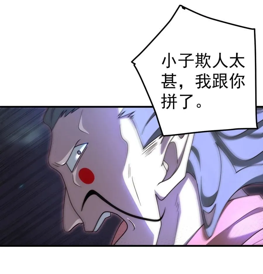 116 秘术对决 第30页
