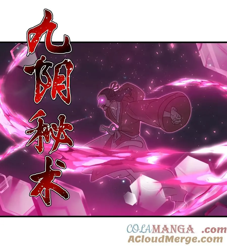 116 秘术对决 第31页