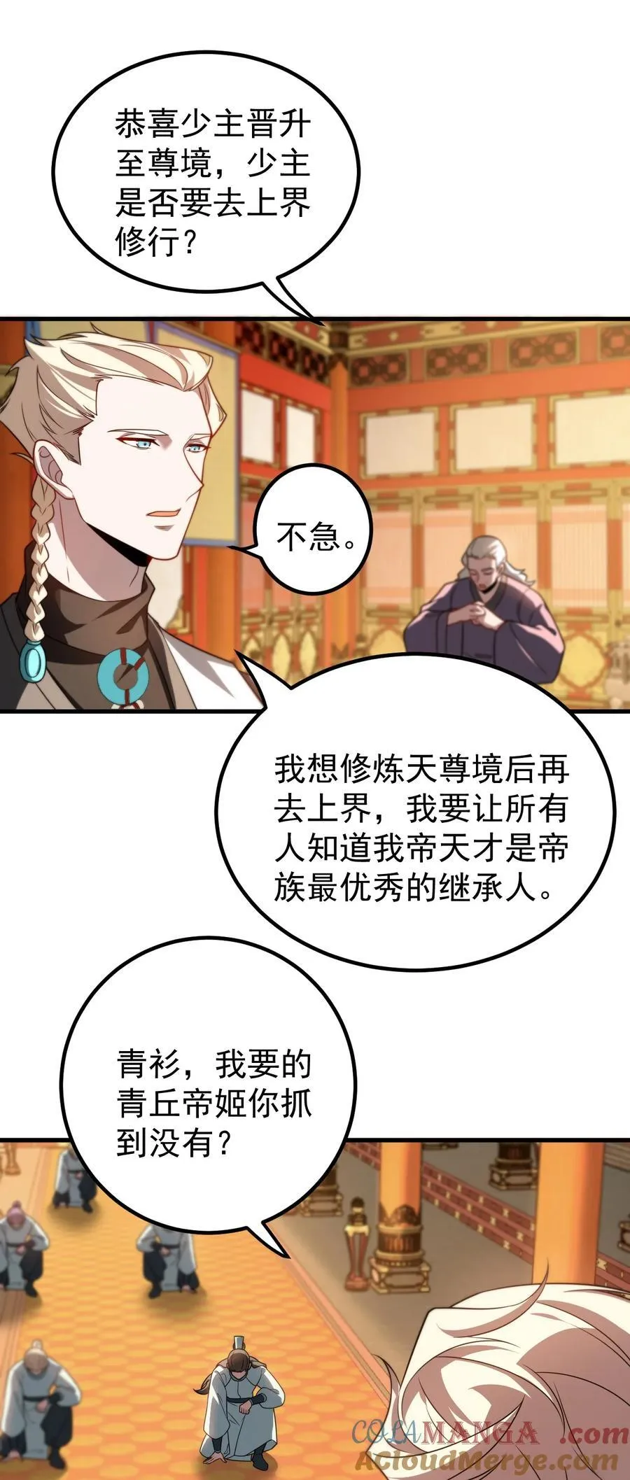 120 青丘难 第3页