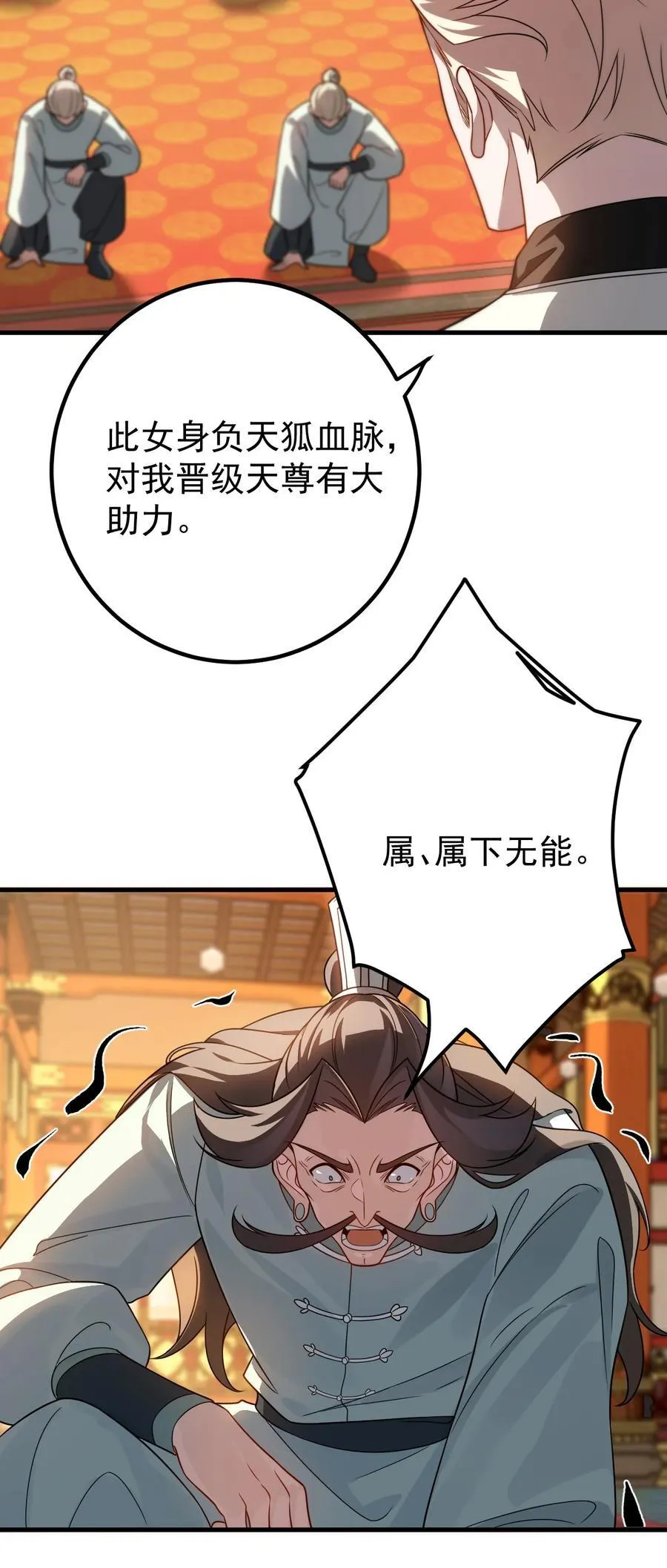 120 青丘难 第4页