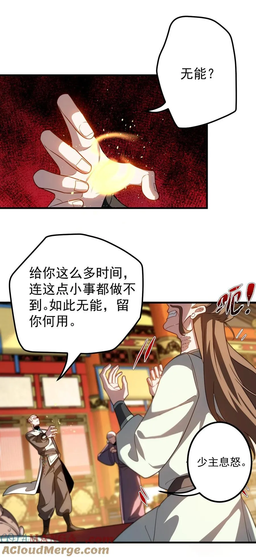 120 青丘难 第5页