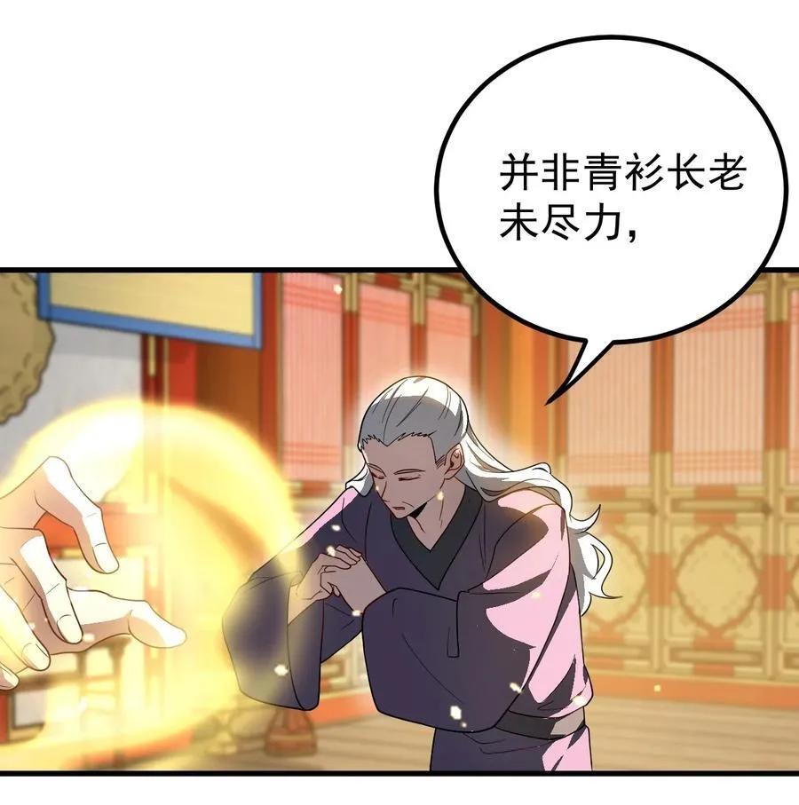 120 青丘难 第6页