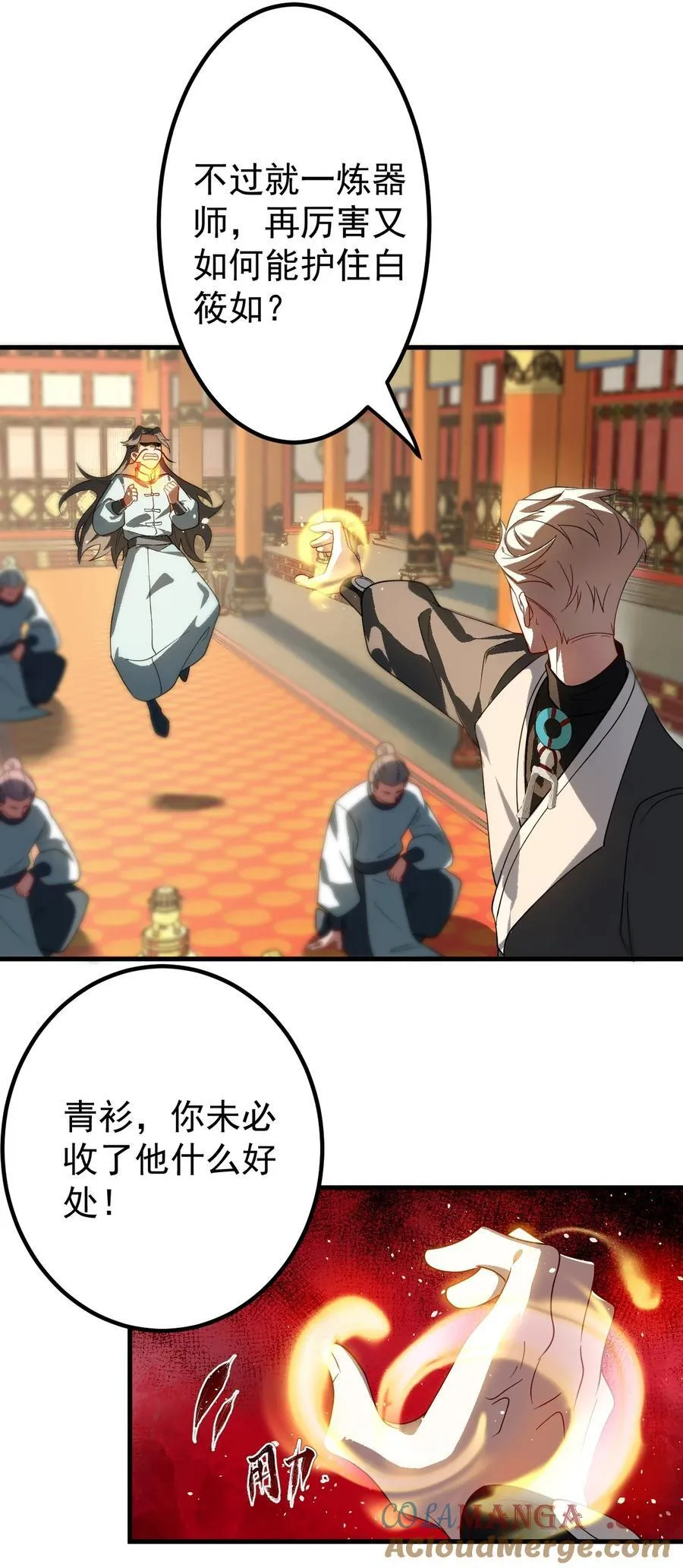 120 青丘难 第9页