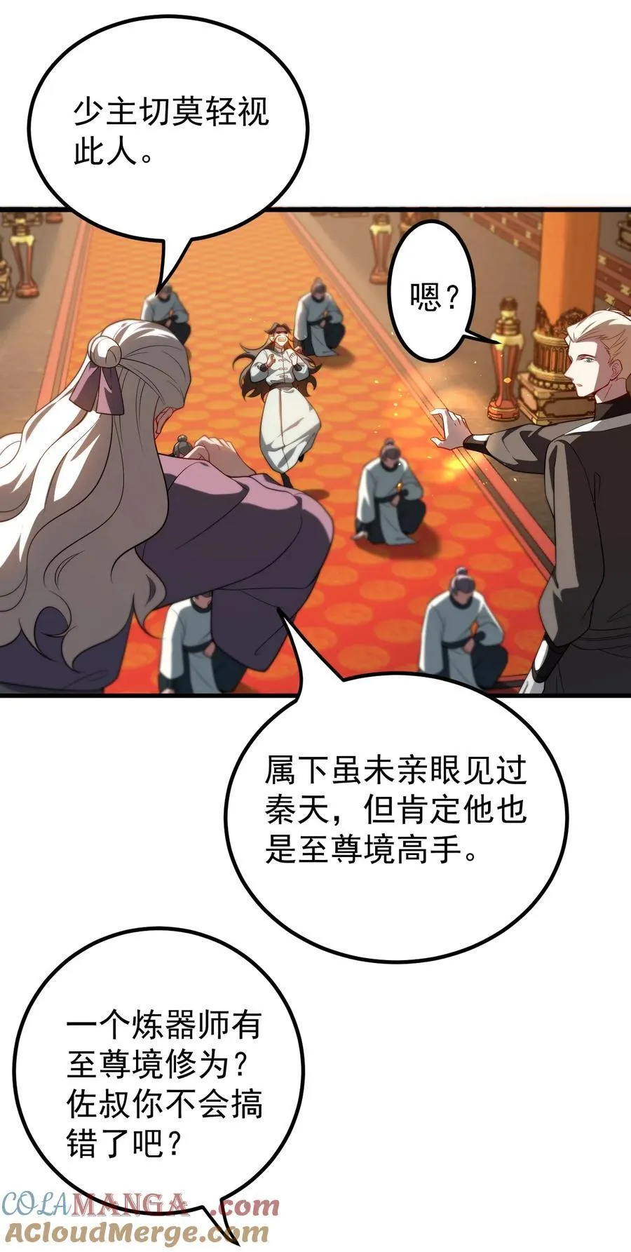 120 青丘难 第11页